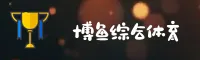 博鱼(BOYU)官方网站 · 综合体育平台 · Q9B3